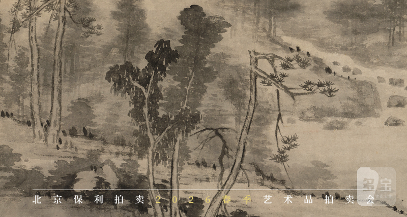 艺林藻鉴——古代书画